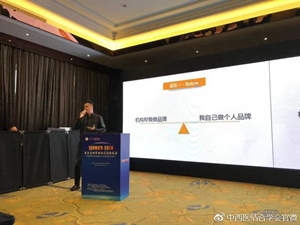 张臣老师演讲《当医美医生遇到品牌》