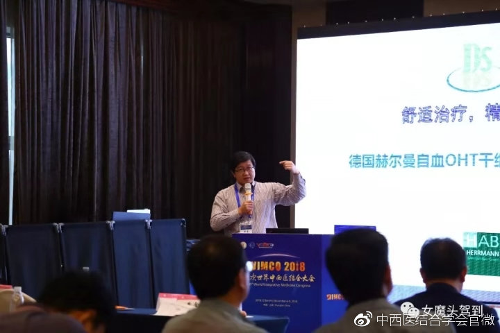 苑丰教授演讲《德国赫尔曼自血OHT干细胞激活疗法》
